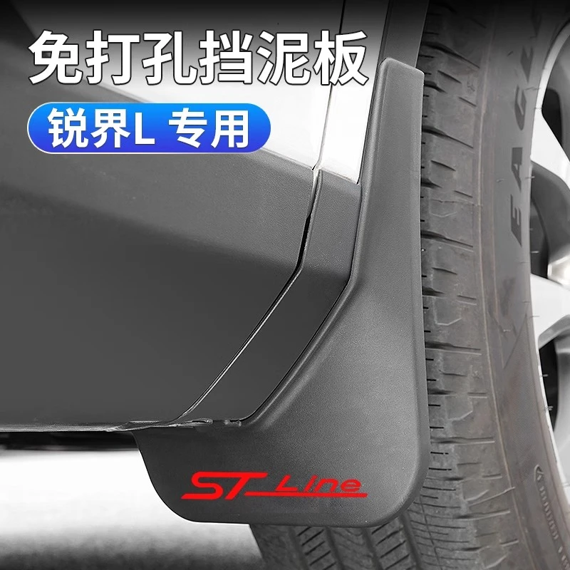 适用于23-25款锐界L挡泥板前后轮原装位免打孔挡泥皮配件无损安装