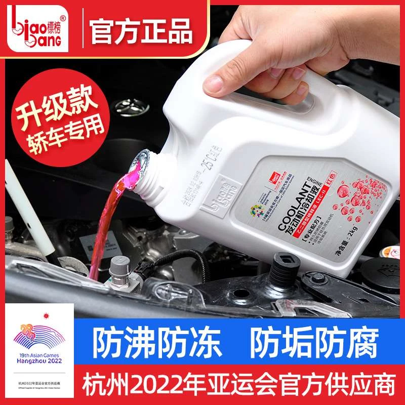新款防冻液汽车冷却液发动机水箱宝红色绿色冷冻液通用四季防高温