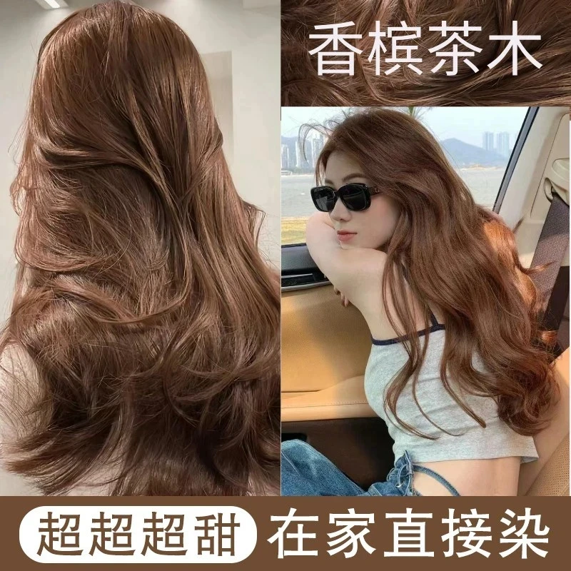 【买一送一】爆款香槟茶木色染发膏植物天然显白不伤发蓬松男女通用