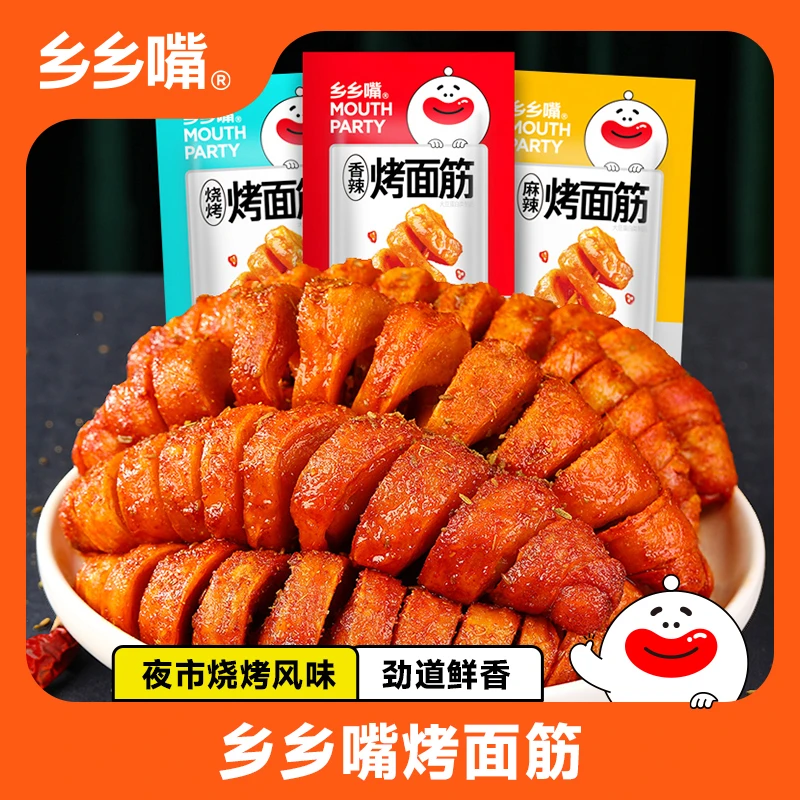 10包乡乡嘴烤面筋麻辣劲道零食小吃夜市风味香辣休闲袋装