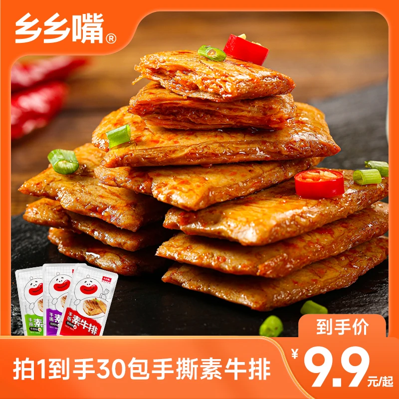 【30包素牛排】湖南乡乡嘴手撕素肉麻辣豆干辣味香辣味解馋小零食