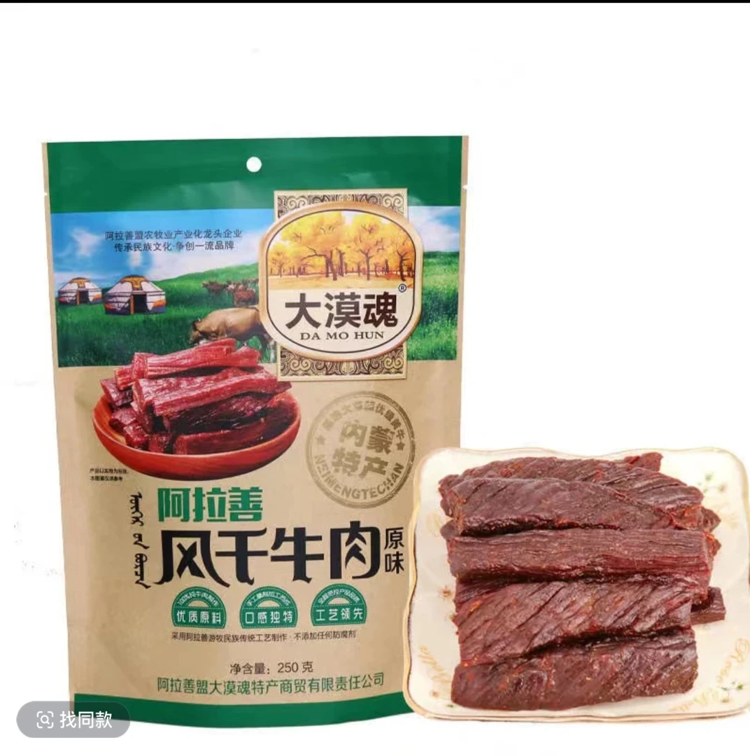 阿拉善大漠魂牛肉干250g满两袋包邮