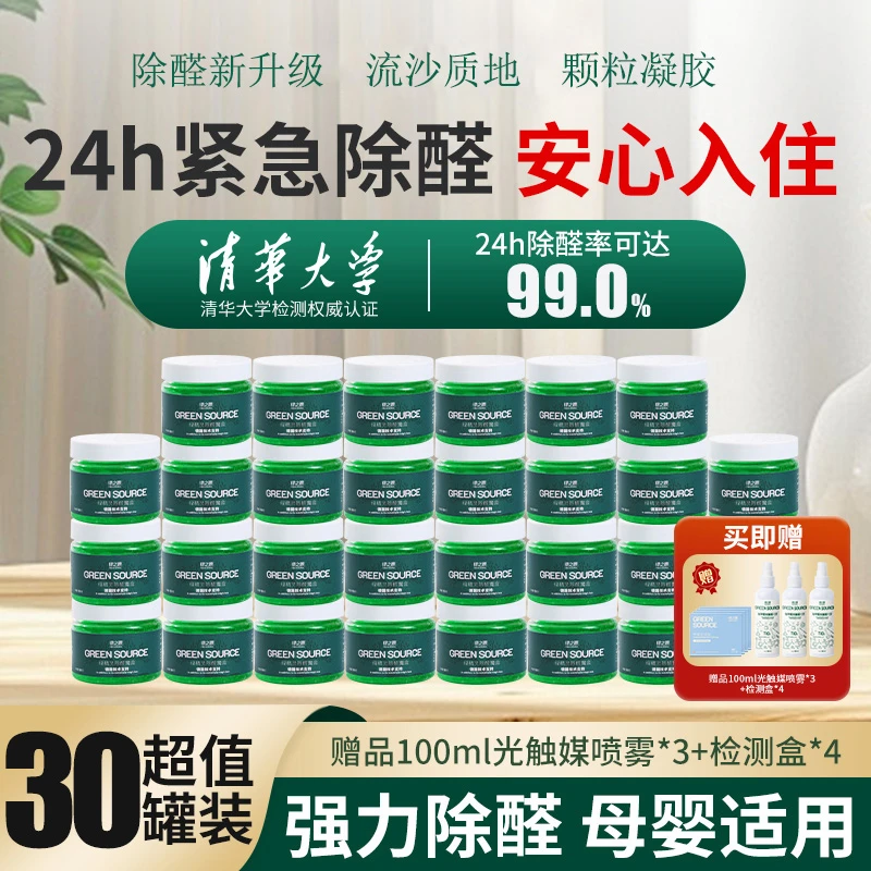 【母婴急入住】除醛凝胶30罐150㎡内新房装修净化高效除甲醛安全无害