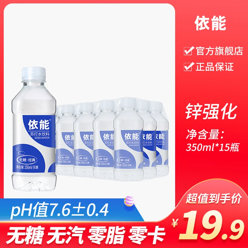 依能锌强化苏打水清爽青柠西柚味无糖无汽弱碱性水饮料350ml*15瓶