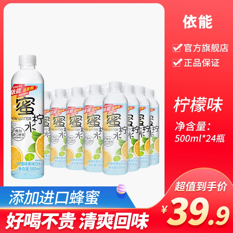 【依能】蜜水清爽柠檬味白桃味添加甄选进口蜂蜜果味饮料500ml*24瓶