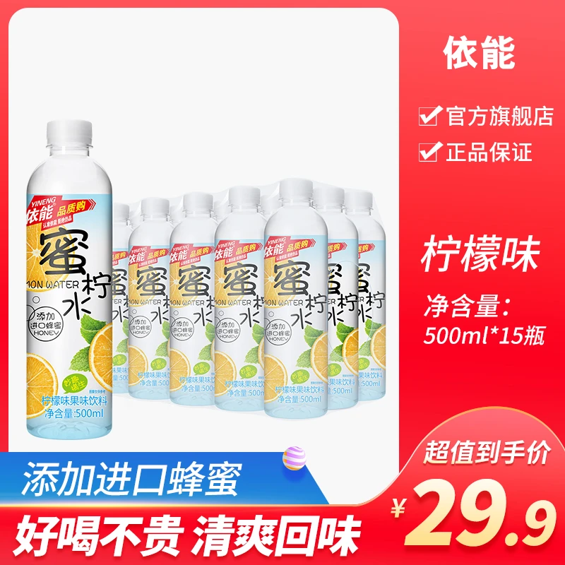 【依能】蜜水饮料柠檬口味果味饮用水添加甄选进口蜂蜜500ml*15瓶