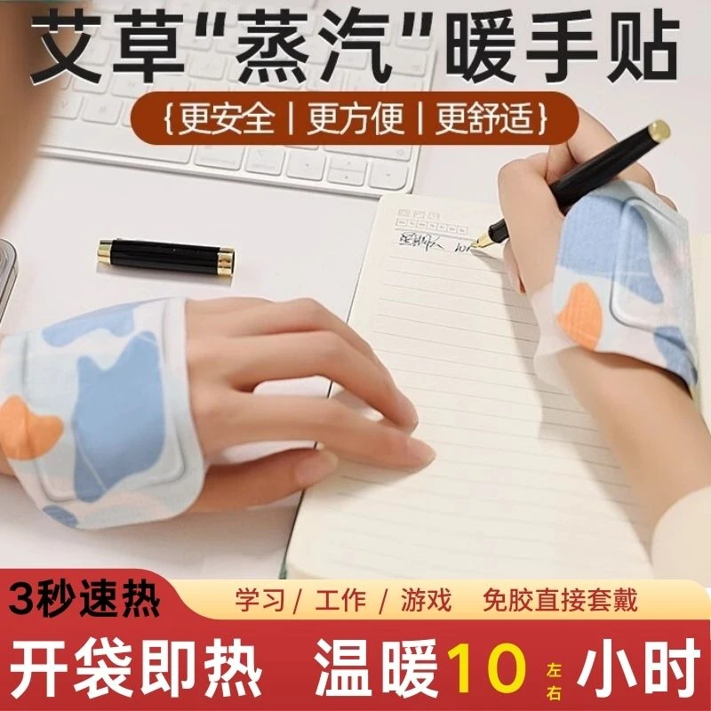 暖手宝穿戴式暖手贴发热贴暖宝宝暖贴学生写字手凉取暖神器冬季