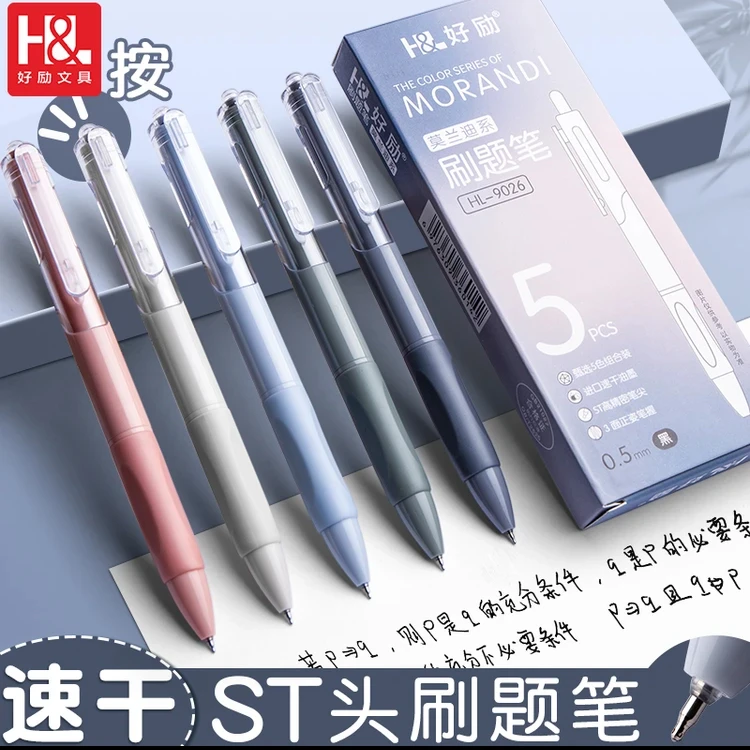 莫兰迪签字笔【九块九到手30件套】速干刷题笔黑色按动碳素笔水性笔