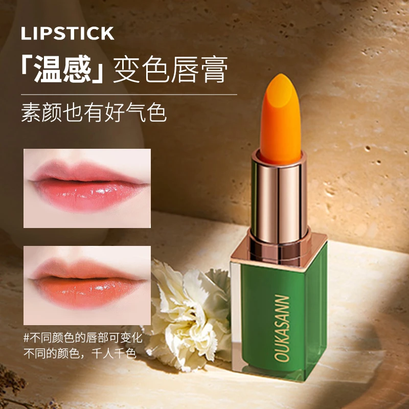 胡萝卜素保湿温感变色唇膏滋润千人千色口红不易脱色不易掉色保湿