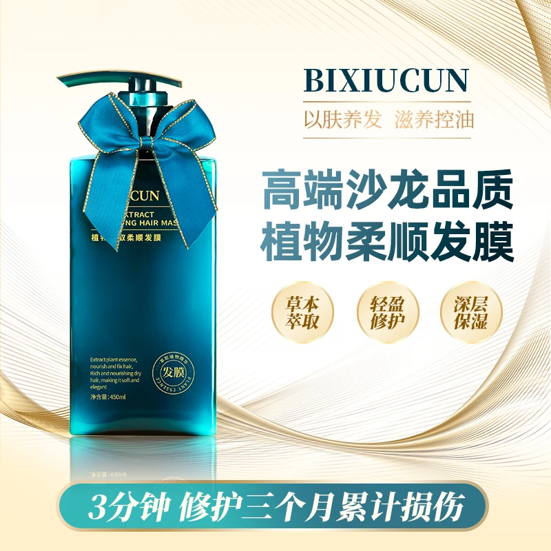 碧秀村植物柔顺发膜修护染烫受损干枯毛燥分叉萃取养发精油留香