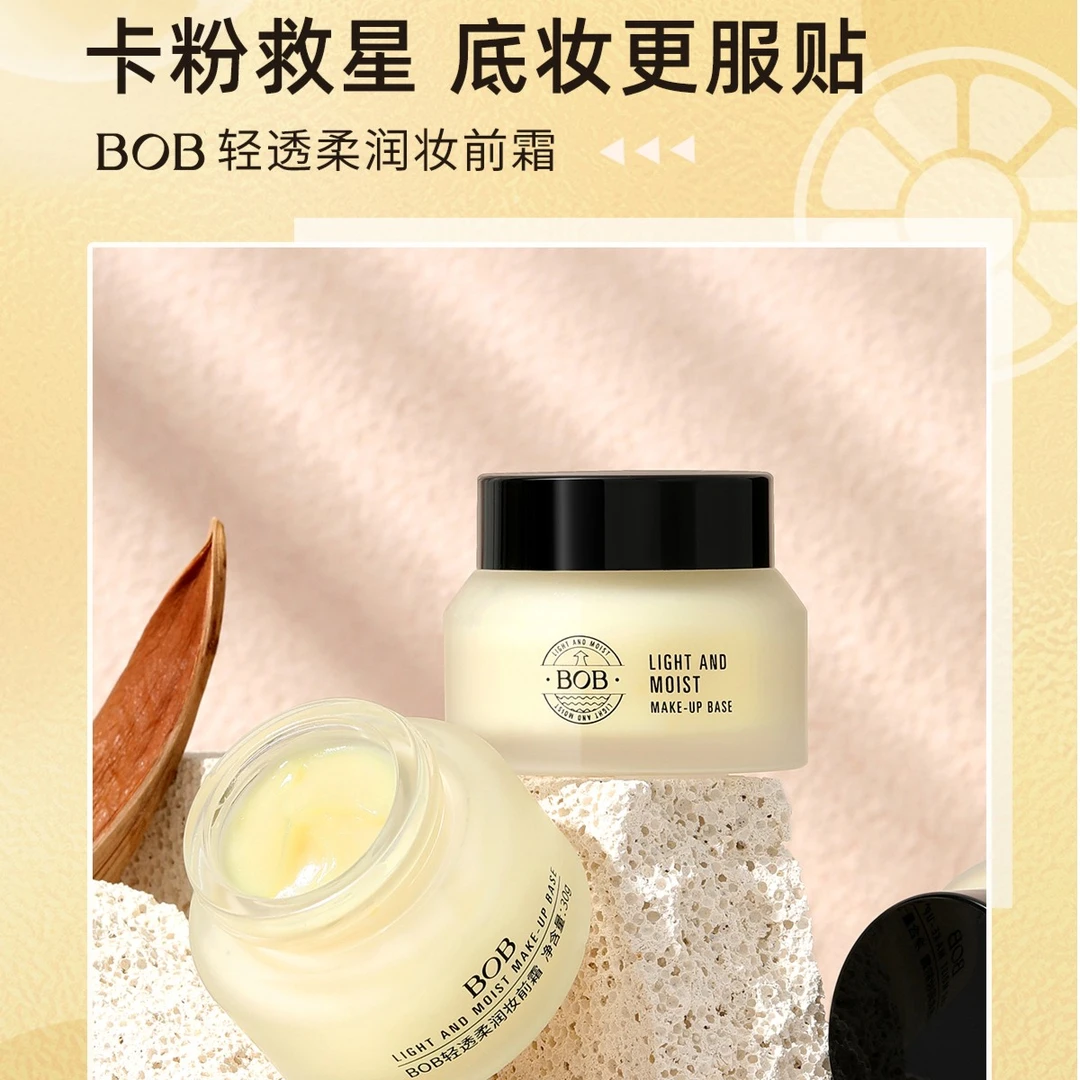 BOB橘子妆前乳隐形毛孔隔离控油保湿滋润补水素颜贴贴霜提亮
