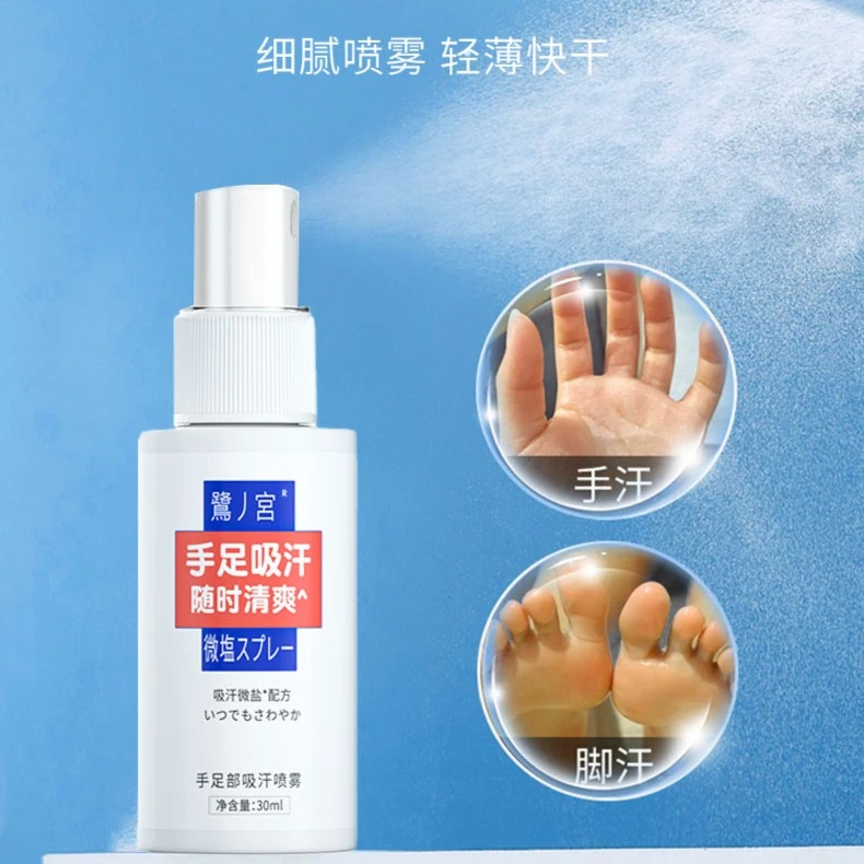 手足部吸汗喷雾快速净味吸汗不油腻止汗清爽止汗露止汗香膏香体膏