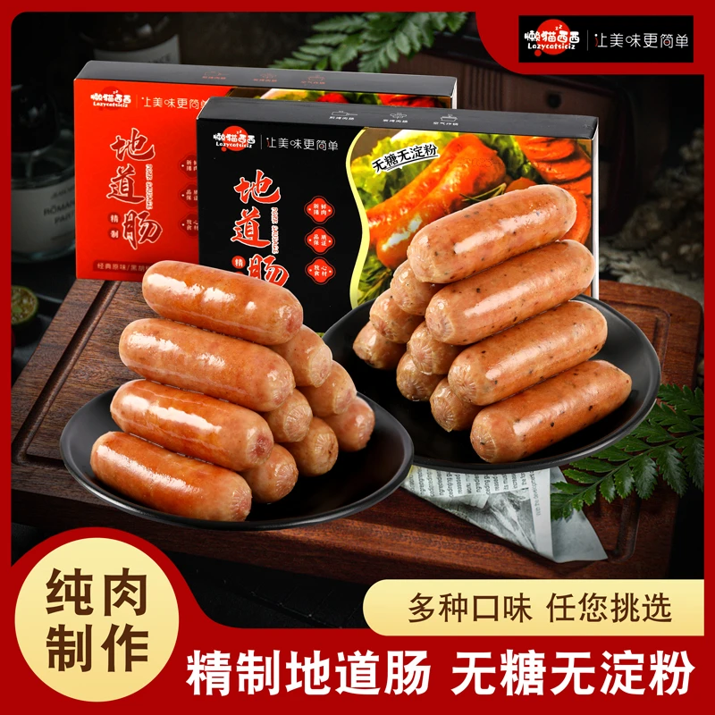 【顺丰包邮】无淀粉无蔗糖火山石烤肠多口味地道肠