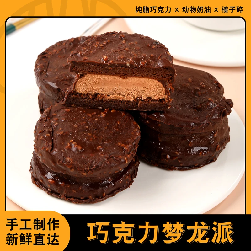 臣品【达人专属】MCT巧克力梦龙派手工制作酥脆丝滑饱腹下午茶点心