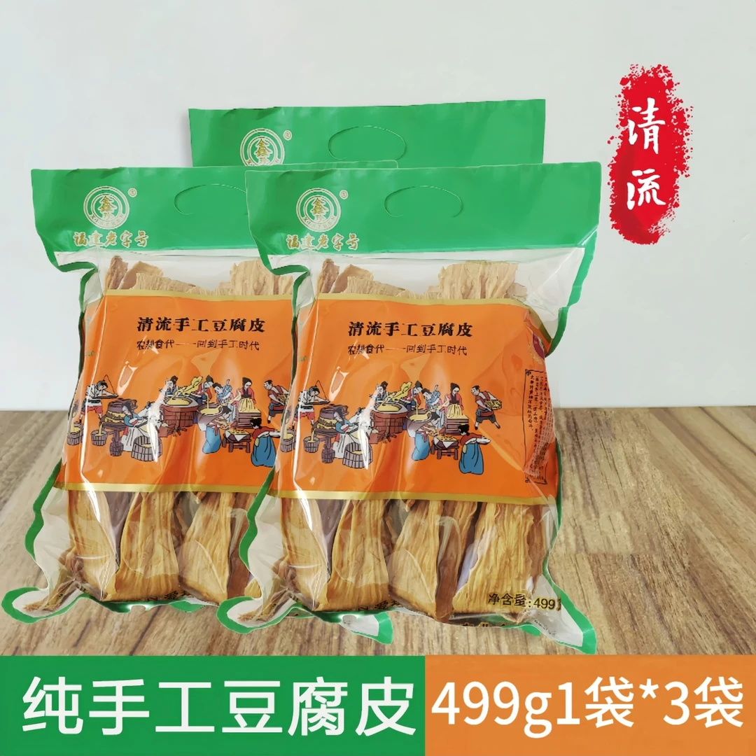 福建手工豆腐皮嵩溪豆腐皮特产健康营养好吃499g1袋×3袋厂里直发