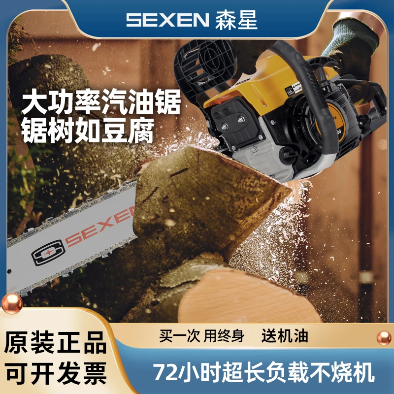 森星大功率锯专业伐木汽油锯2400W超省油高效20寸伐木锯精品