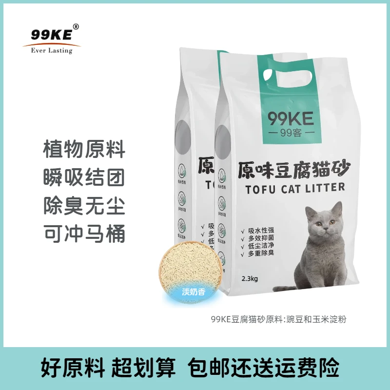 99KE原味豆腐猫砂除臭团结低尘抑菌植物天然吸水易溶可冲厕所2袋