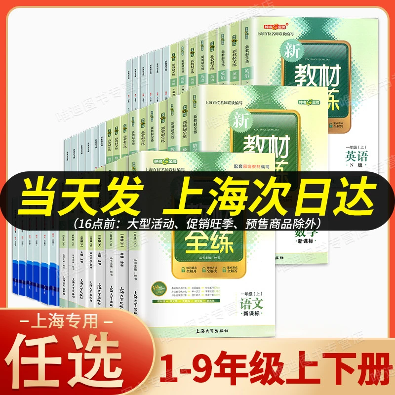【小学初中】钟书金牌新教材全练一至九年级上册下册语文数学英