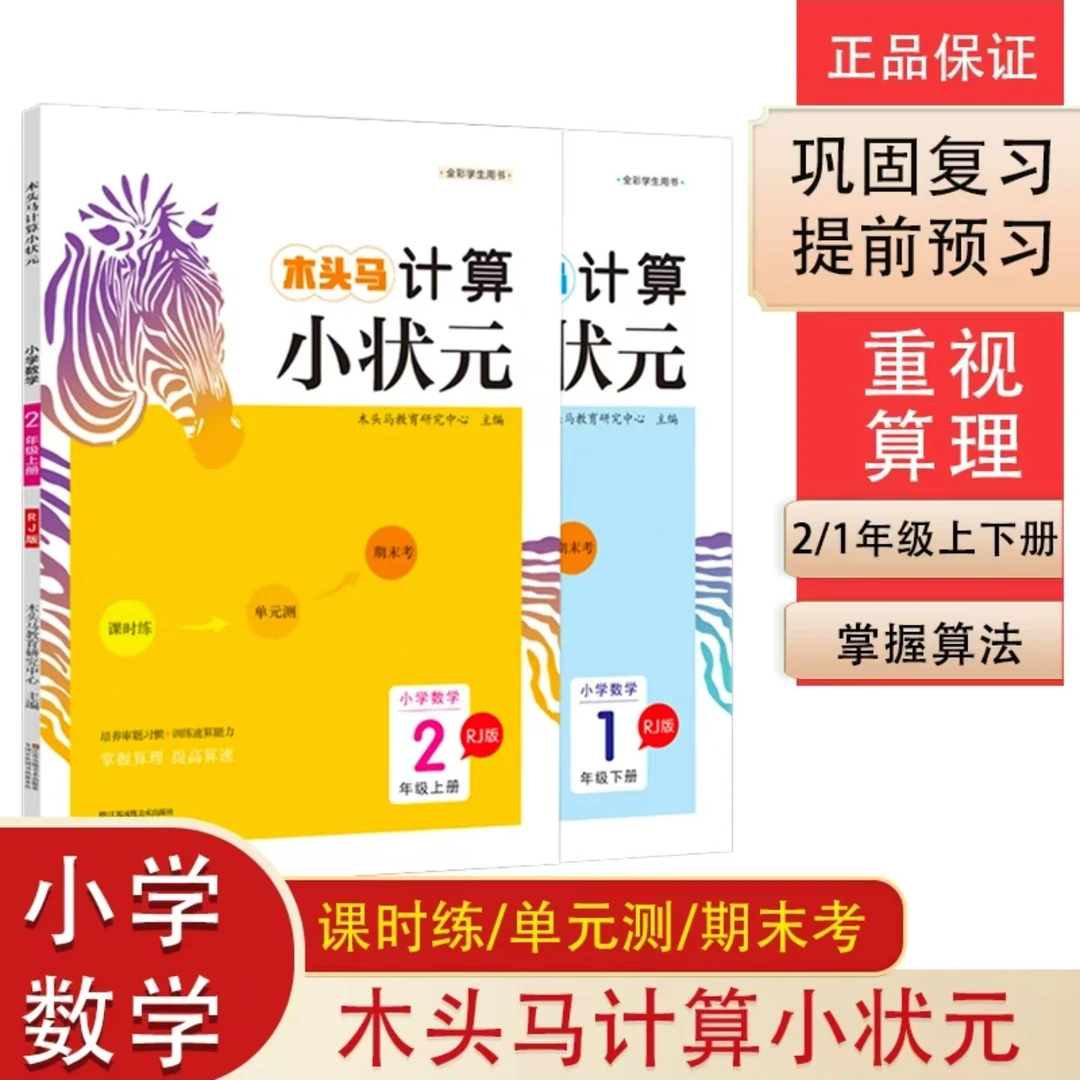 木头马小学数学口算题卡计算小状元一二三四五六年级上册人教版