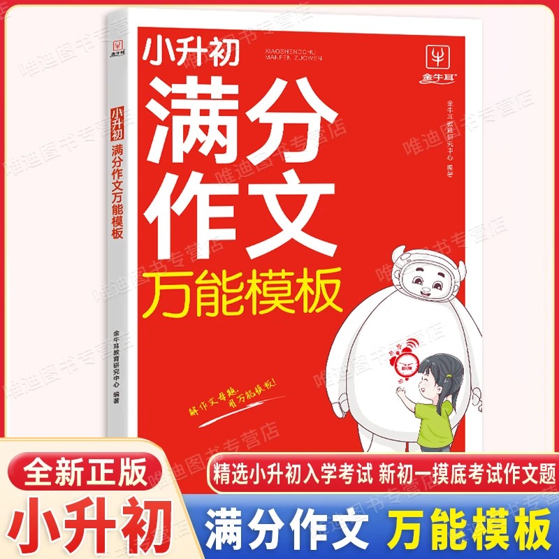 小升初满分作文万能模板人教版暑假衔接教材小学生作文精选大全