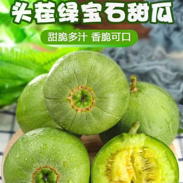 【于甄鲜选】头茬香甜绿宝甜瓜皮薄脆甜美味香瓜3-5斤