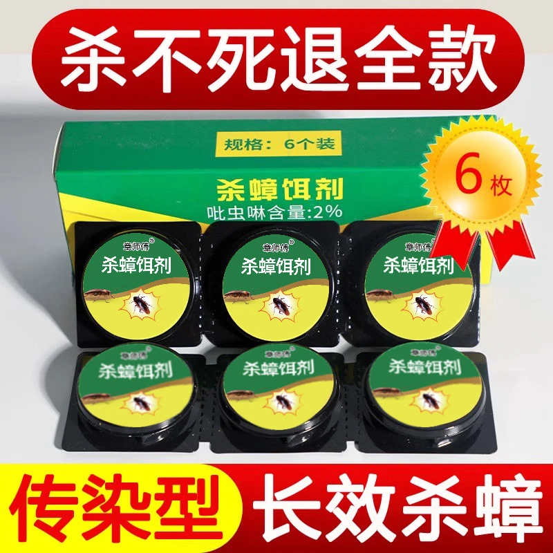 家用强效蟑螂药饵剂吡虫啉杀虫蟑螂一窝全窝端非无毒灭蟑螂克星