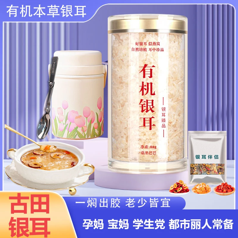 菇里巴巴古田银耳全新升级有机银耳懒人早晚代餐速食送焖烧杯银耳