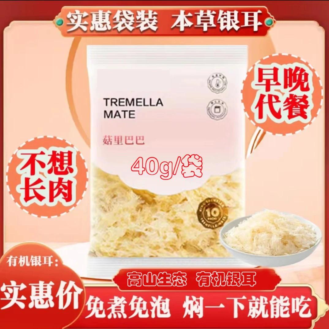 菇里巴巴古田银耳干净本草银耳自封袋装冲泡速食草本银耳软糯胶质
