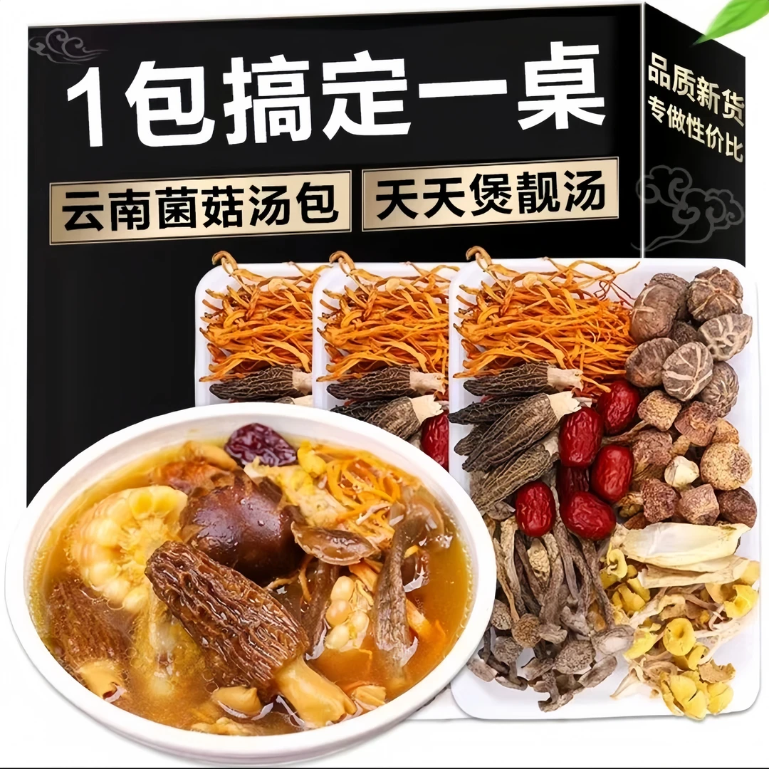 菇里巴巴云南鲜美汤包香菇鸡油菌茶树菇菌菇汤包羊肚菌干货菌菇