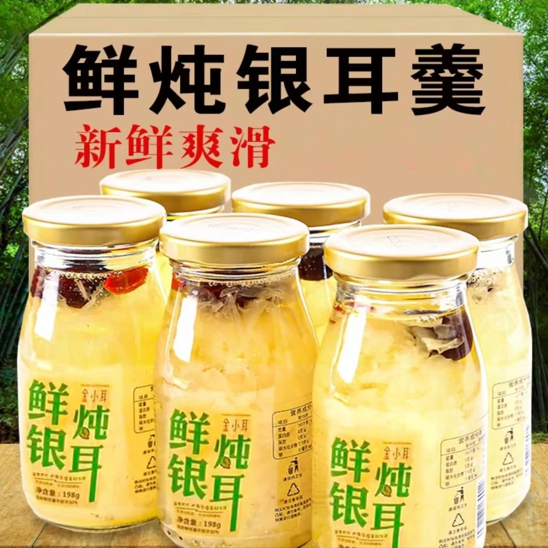 菇里巴巴鲜炖银耳白木耳红枣枸杞银耳羹免煮开盖即食速食银耳美食