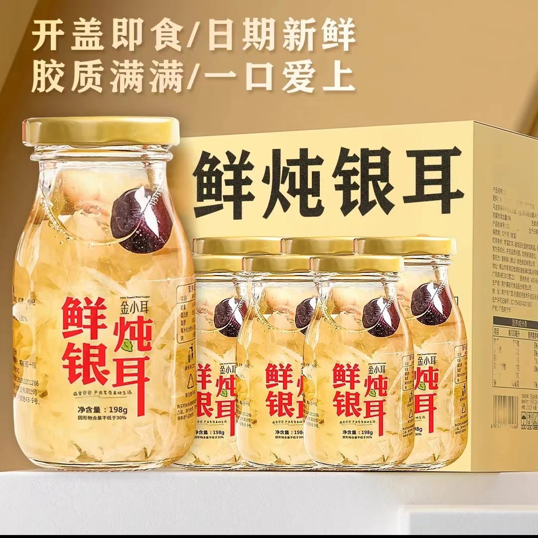 菇里巴巴 鲜炖银耳白木耳营养开盖即食红枣枸杞干净好吃速食食品