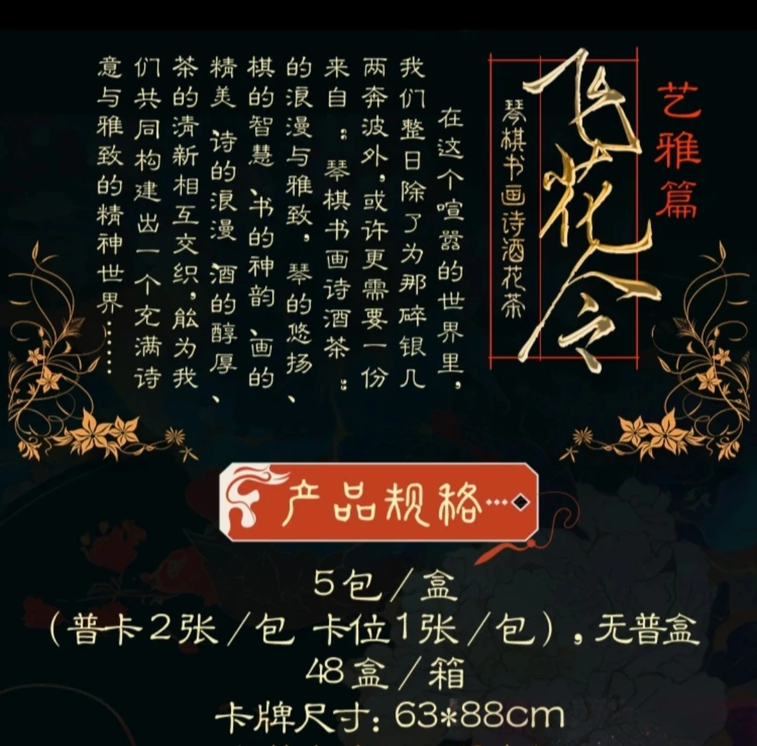 【新品】飞花令第二弹 艺雅篇 国风卡牌（默认代拆）