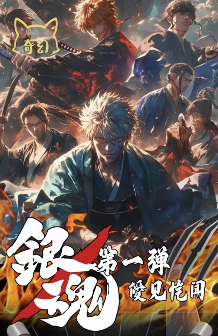 【5K6】 奇幻银魂第一弹 特价无赏 经典动漫卡牌 （默认代拆）