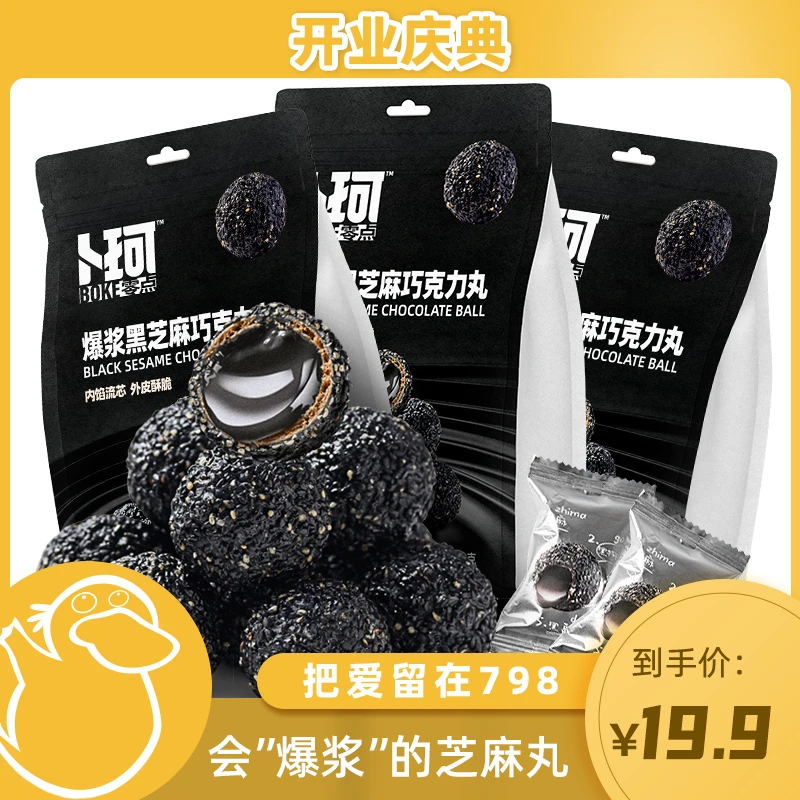 【童锦程专属】卜珂零点 流心黑芝麻丸蔗糖零添加即食小吃100g*3包