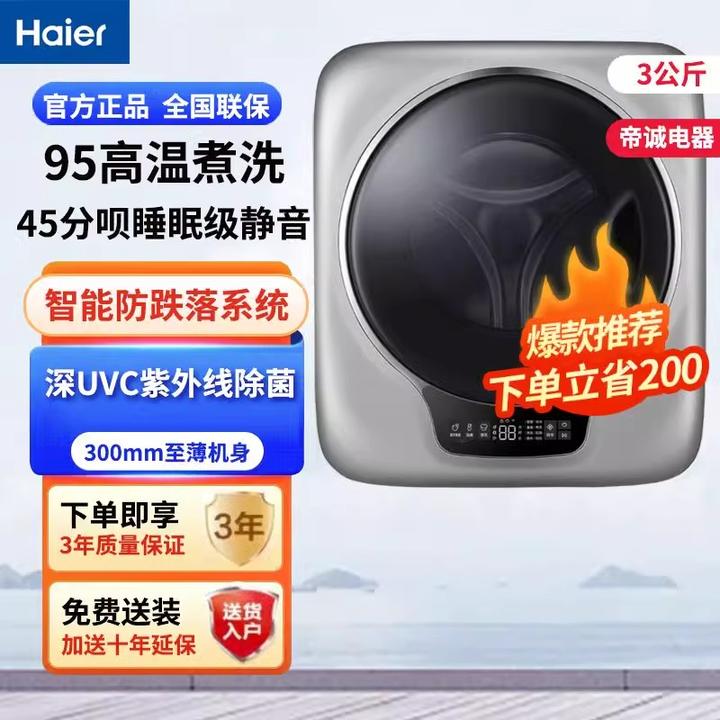 Haier/海尔3kg迷你壁挂母婴95℃高温紫外除菌滚筒洗衣机WIFI防跌落