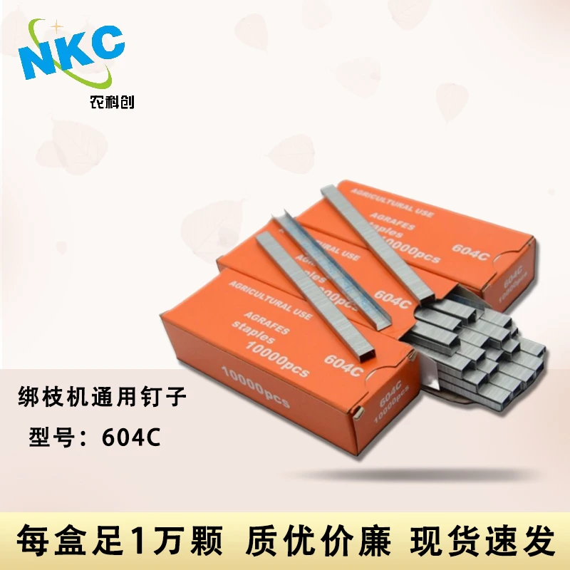 绑枝机通用型号钉子604C葡萄西红柿青瓜猕猴桃绑蔓藤机捆绑专用钉