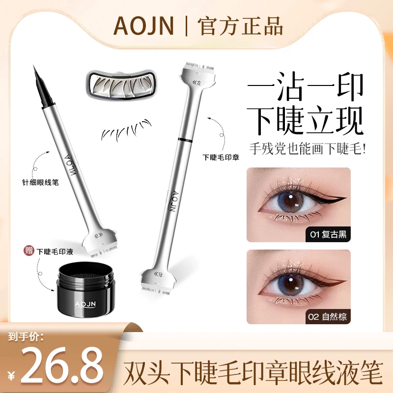 【下睫毛神器】双头眼线笔下睫毛印章眼线笔防水防汗新手眼线笔正品