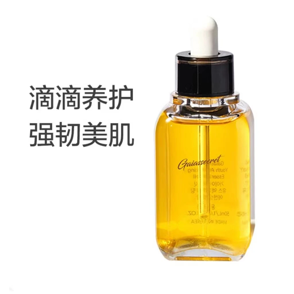 盖亚的秘密臻璨焕活精华油保湿实体店 支持验证 送运费险