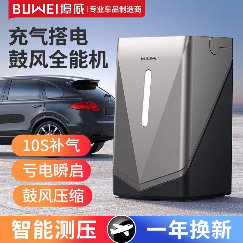 埠威12V汽车应急启动电源搭电充气鼓风一体机车载充气泵搭电宝