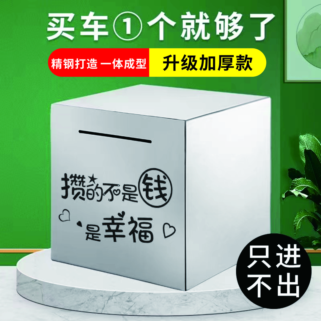 不锈钢存钱罐推荐2025新款网红大容量储钱罐只进不出儿童成人大号