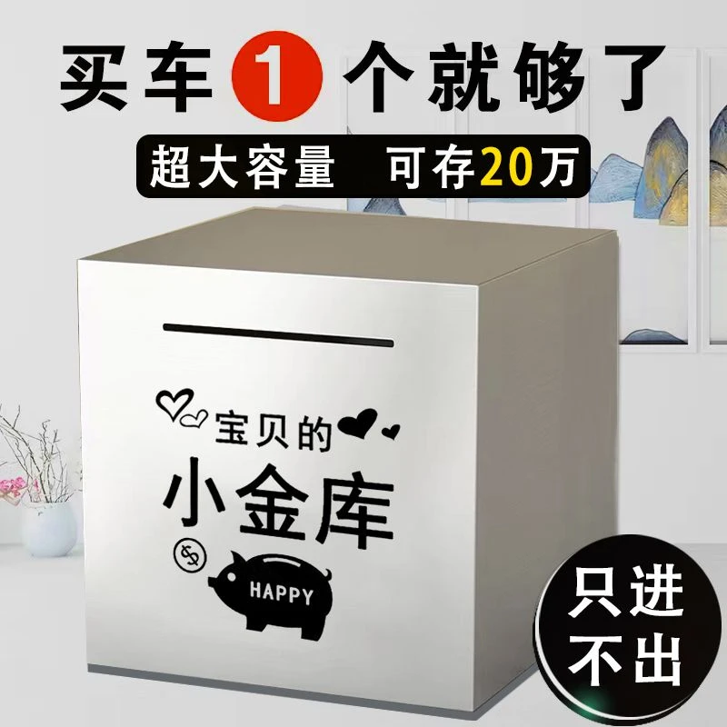不锈钢存钱罐只进不出儿童男女孩大号储钱罐2025年新款成人存钱箱