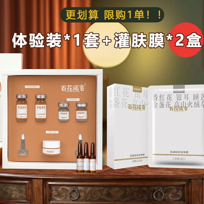体验套+细胞灌肤膜2盒保湿补水抗衰抗纹提亮肤色紧致黑绷带黑绷带