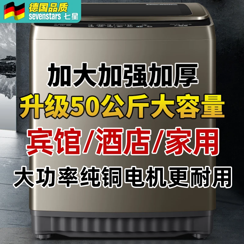 七星50公斤商用洗衣机全自动大容量宾馆酒店专用洗被子大功率工业