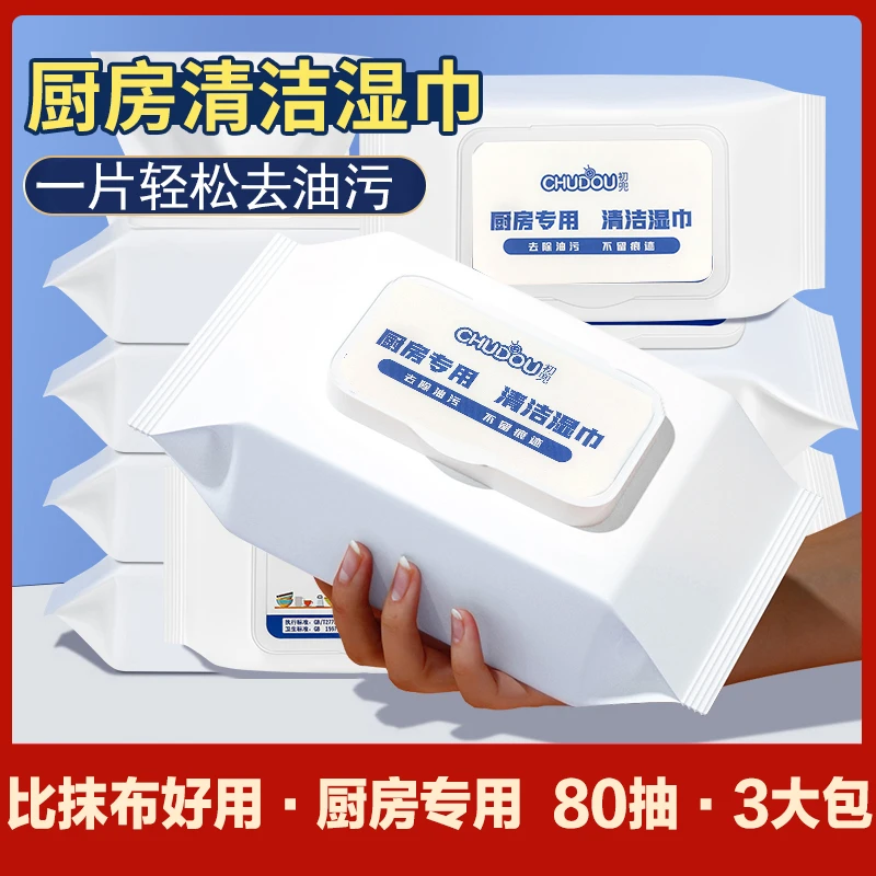 厨房专用清洁湿巾懒人福利去油去污家用加大加厚抽油烟机油污强力