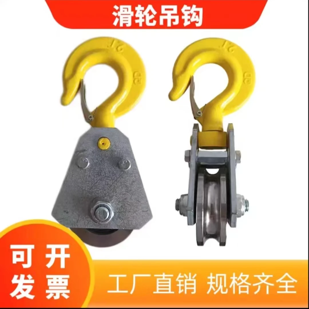 起重滑轮钩导向滑轮货钩动滑轮吊机滑轮双绳滑轮钩吊钩简易加强