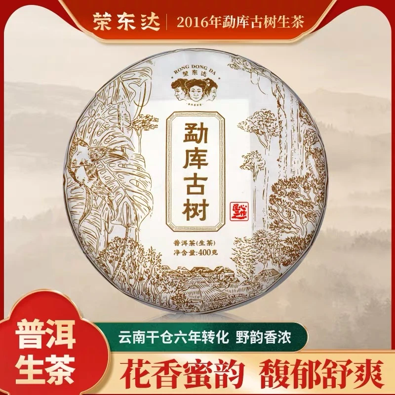 荣东达普洱茶2022勐库古树生茶400克