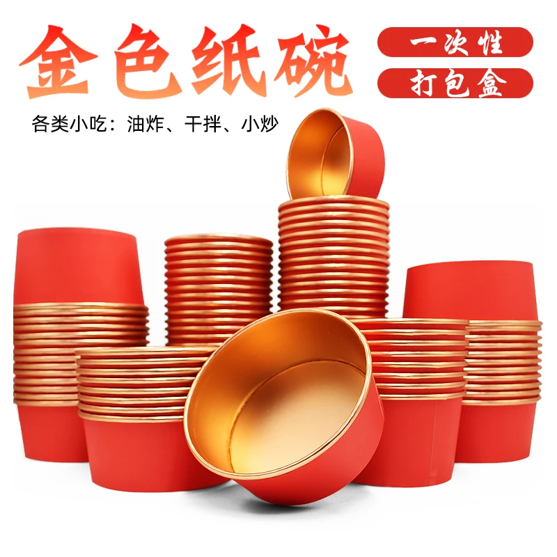金箔纸碗大红一次性外卖打包餐盒保温圆形带盖喜庆节日食品婚礼用