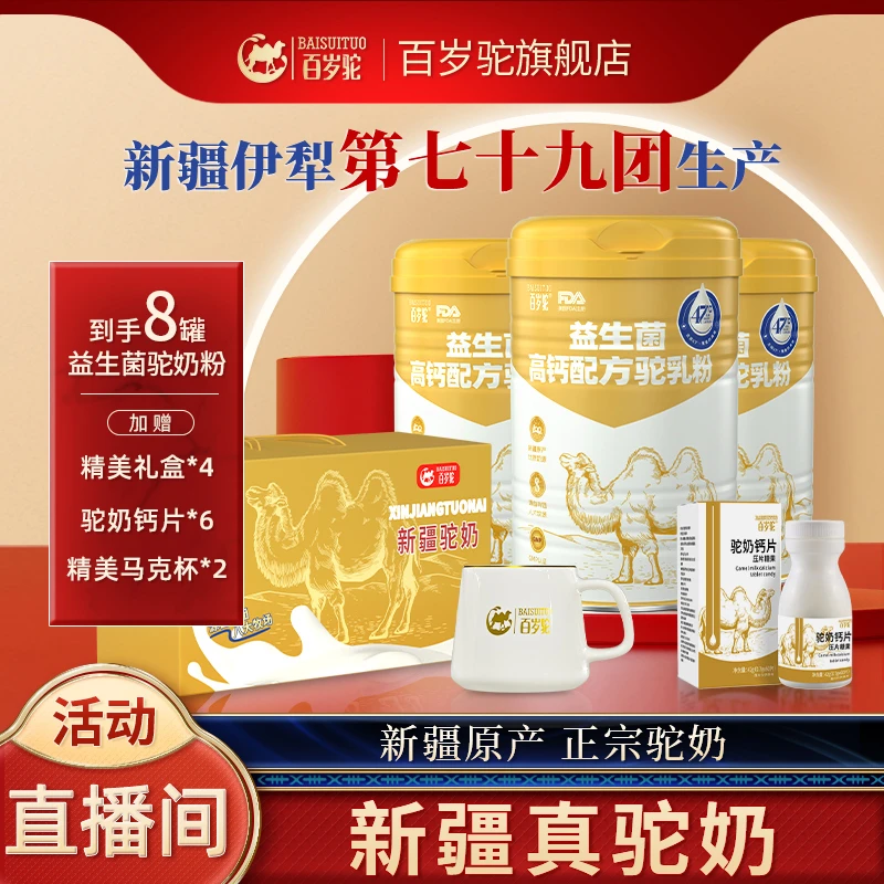 新疆有机牧场好驼奶百岁驼富硒益生菌高钙中老年无蔗糖驼乳粉 心