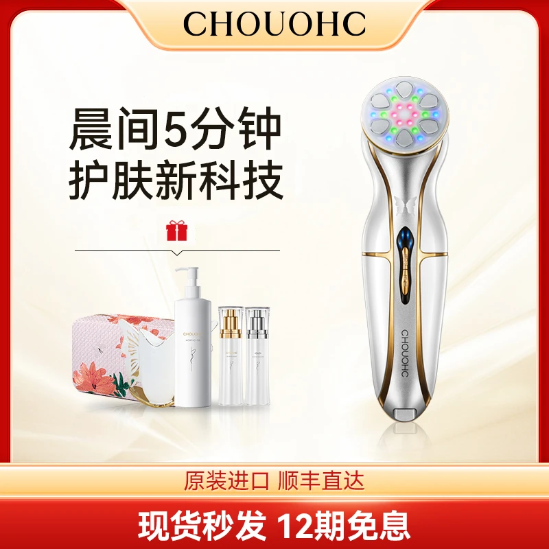 CHOUOHC日本宙斯闪蝶美容仪家用脸部导入充电养护塑颜全脸美容器