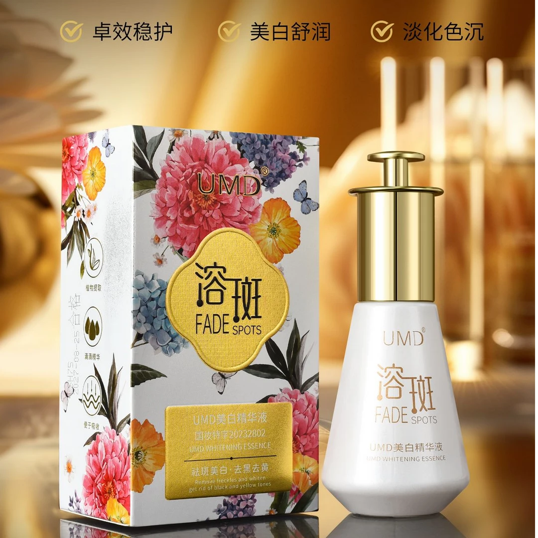 UMD美白祛斑精华液（溶斑液）w